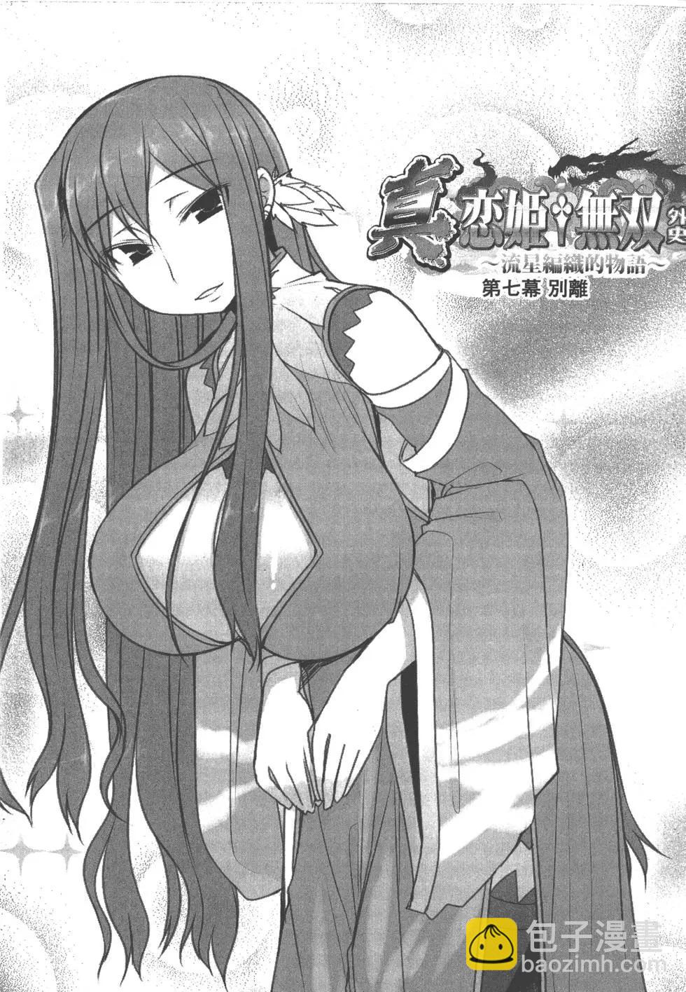 真戀姬無雙外史 - 第02卷(1/4) - 4
