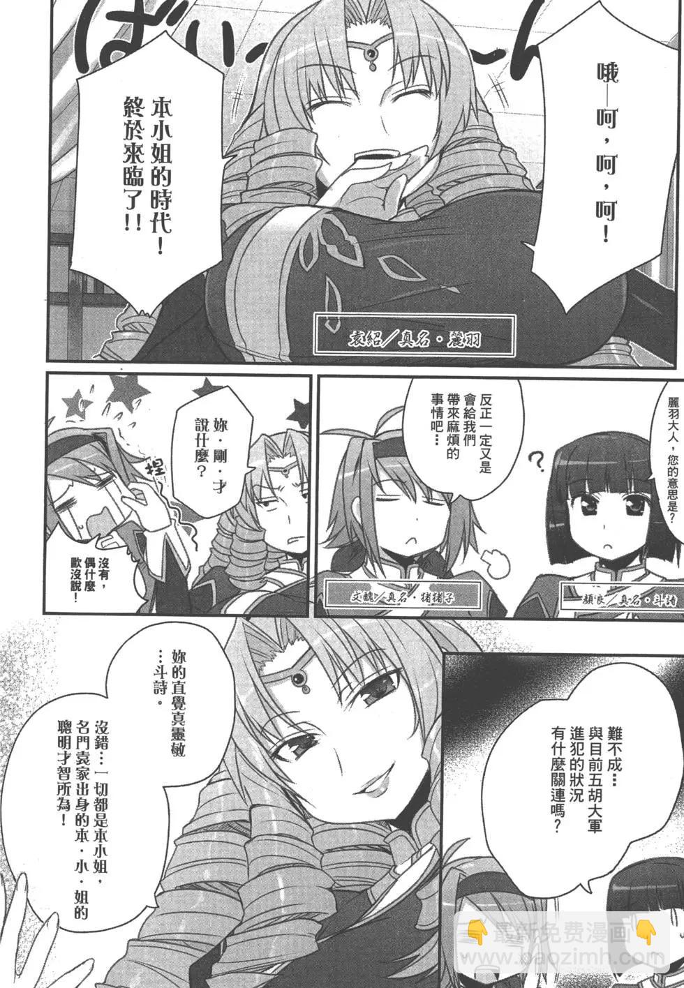 真戀姬無雙外史 - 第02卷(1/4) - 1