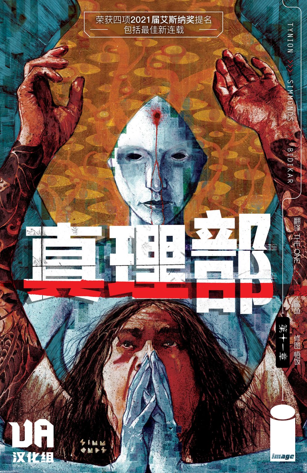 真理部 第11卷