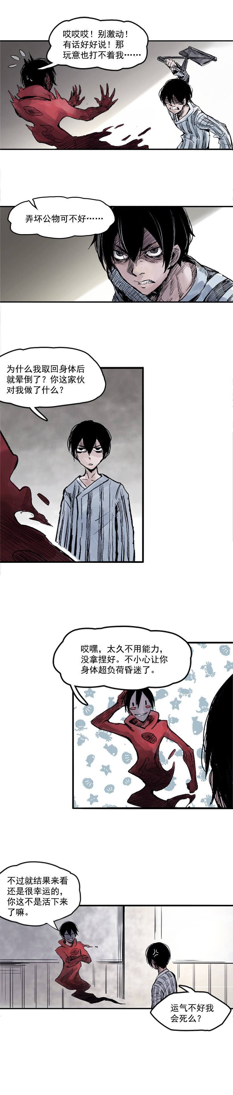 第6话 振频（3）-第12话