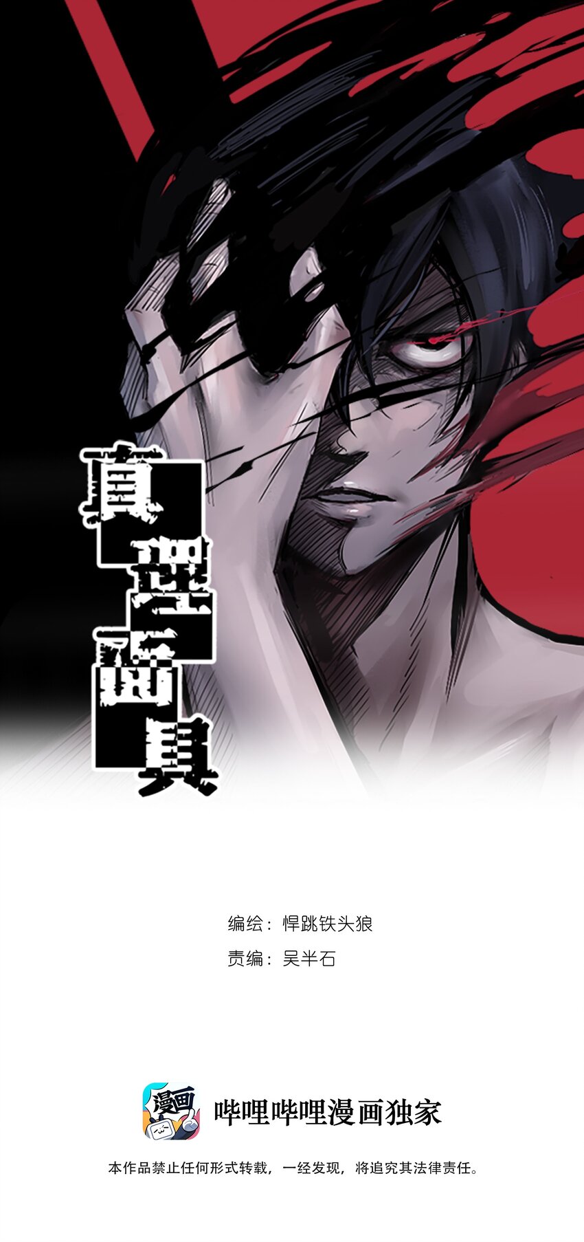 160 第66话 残破的脸（1）-第158话