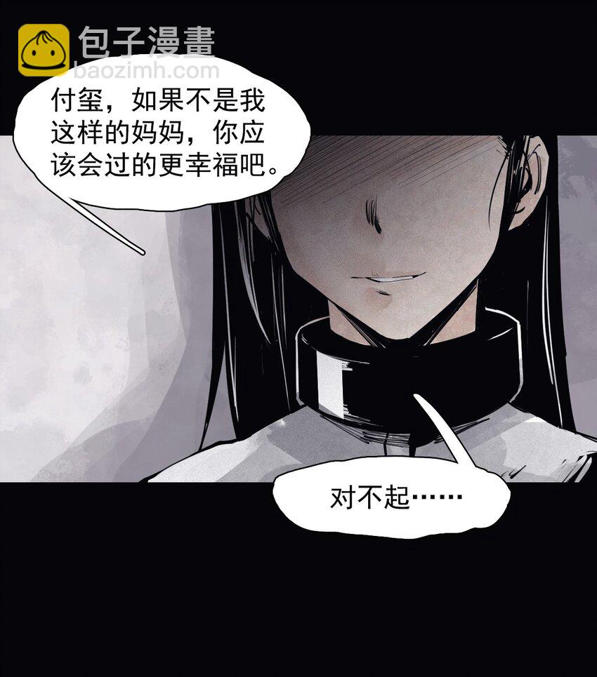 真理面具 - 160 第66話 殘破的臉（1） - 7