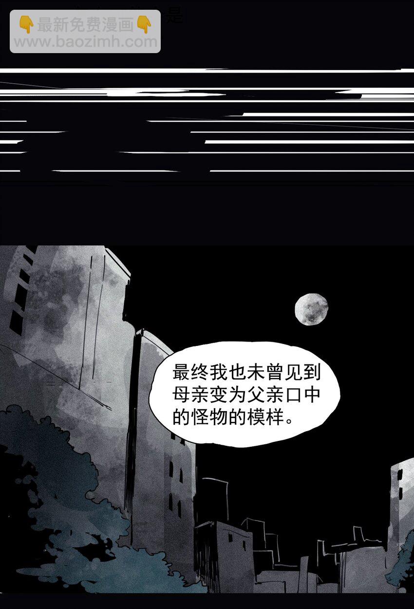 真理面具 - 160 第66話 殘破的臉（1） - 6