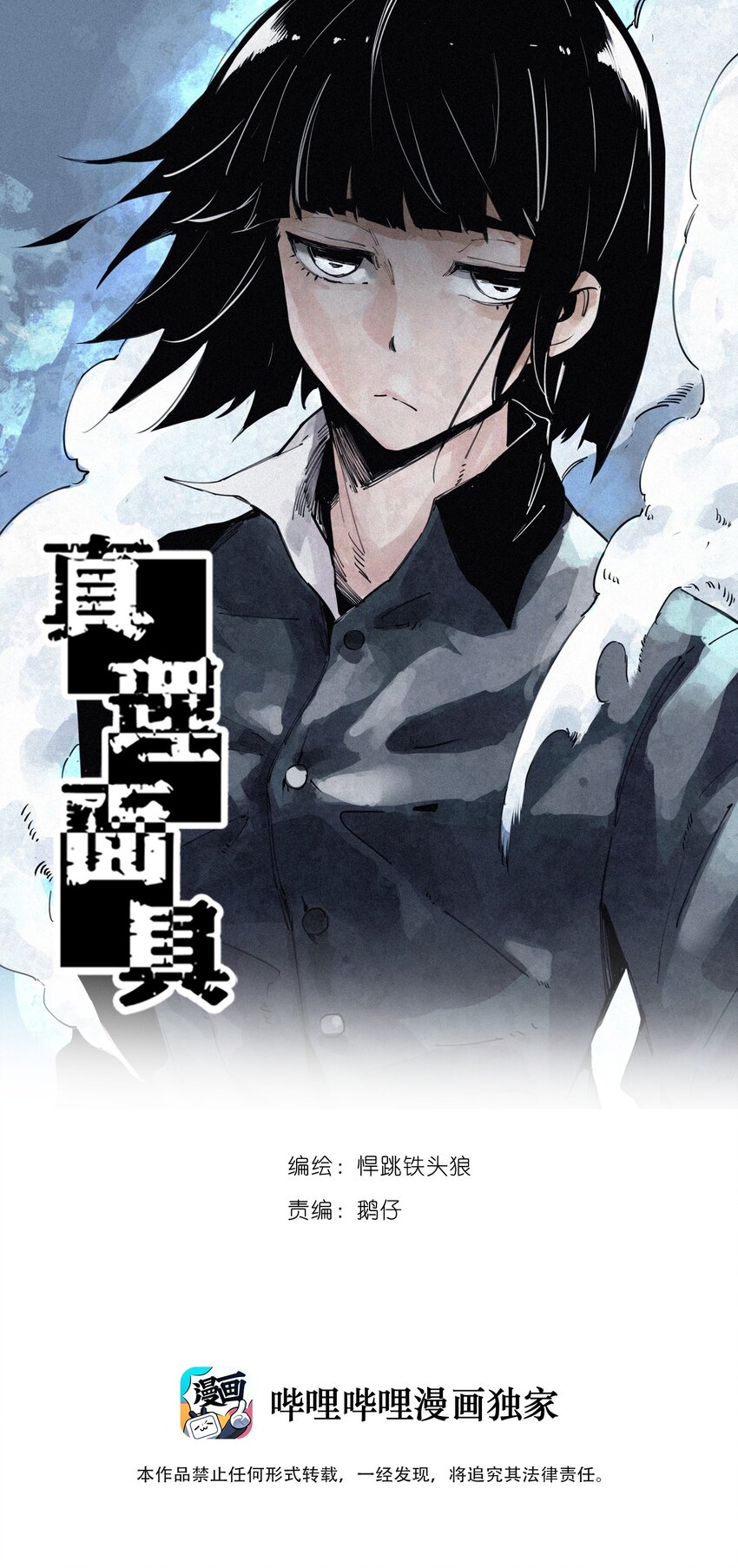 166 第68话 无法完成的取代2-第164话