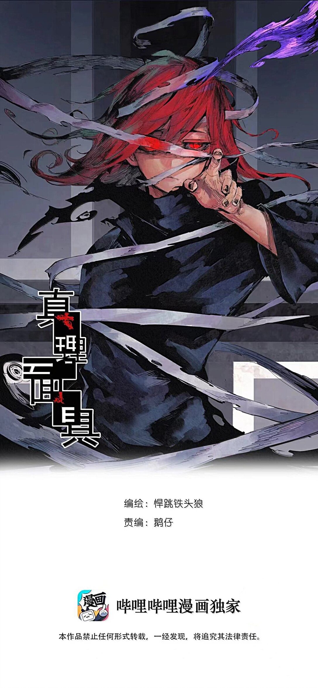 191 第75话 点燃冰原的恶意0