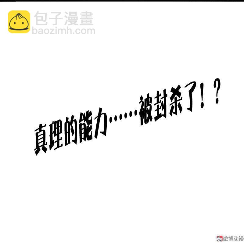 第14话 真理悖论（1）-第32话