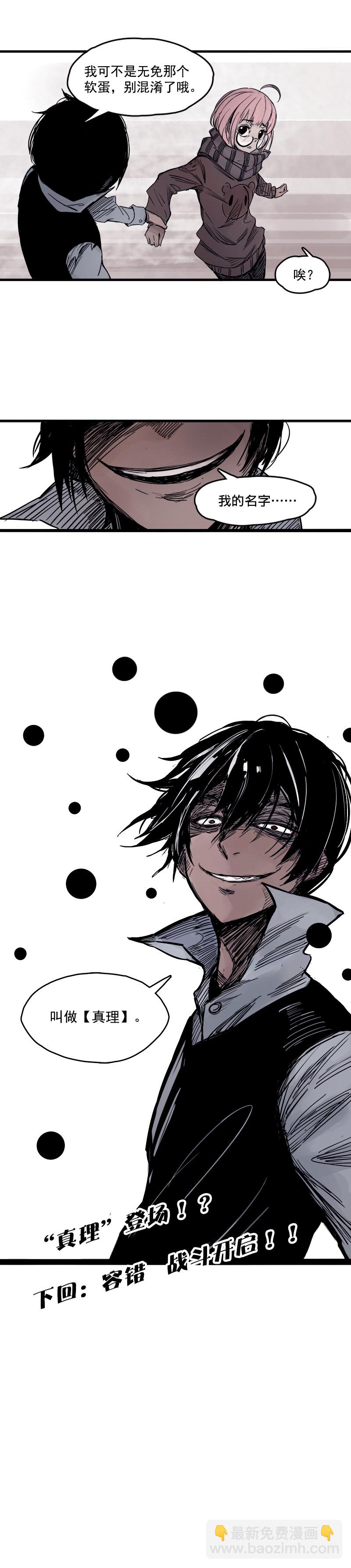 第4话 断层（2）-第6话