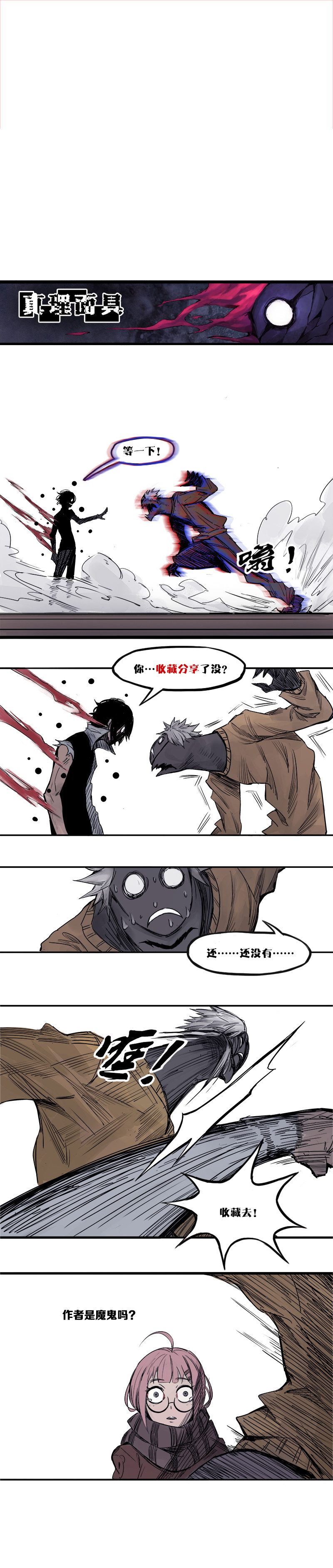 第4话 断层（2）-第6话