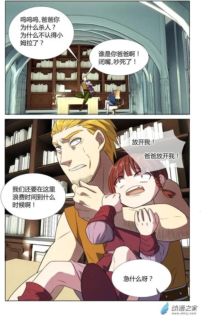 真理之徒 - 第12回 襲擊者 - 2