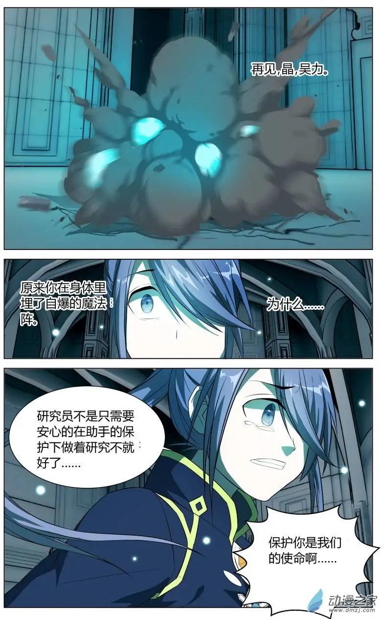 真理之徒 - 第14回 犧牲 - 1