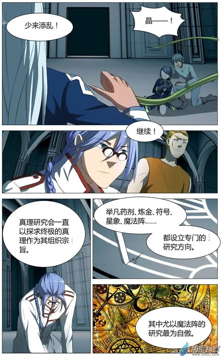 真理之徒 - 第14回 犧牲 - 3