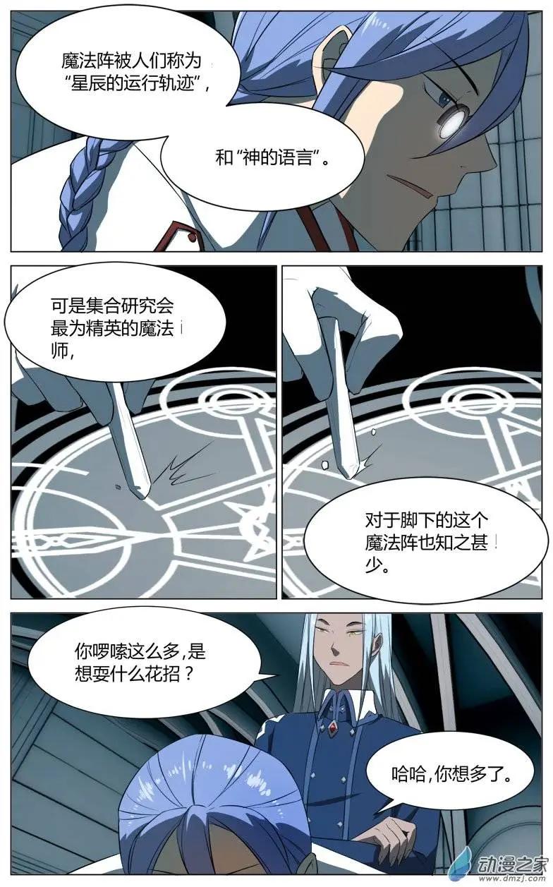 真理之徒 - 第14回 犧牲 - 1
