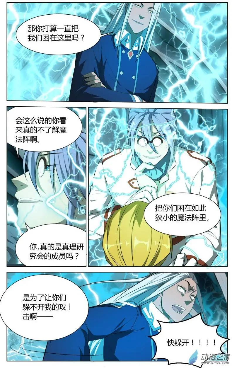 真理之徒 - 第14回 犧牲 - 3