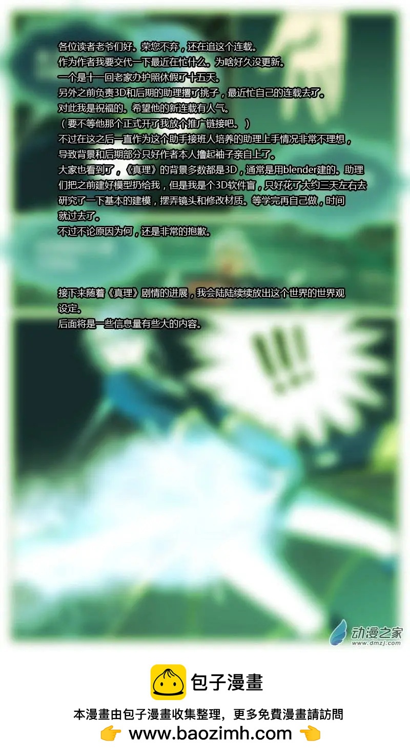 真理之徒 - 第16回 形勢不明 - 3