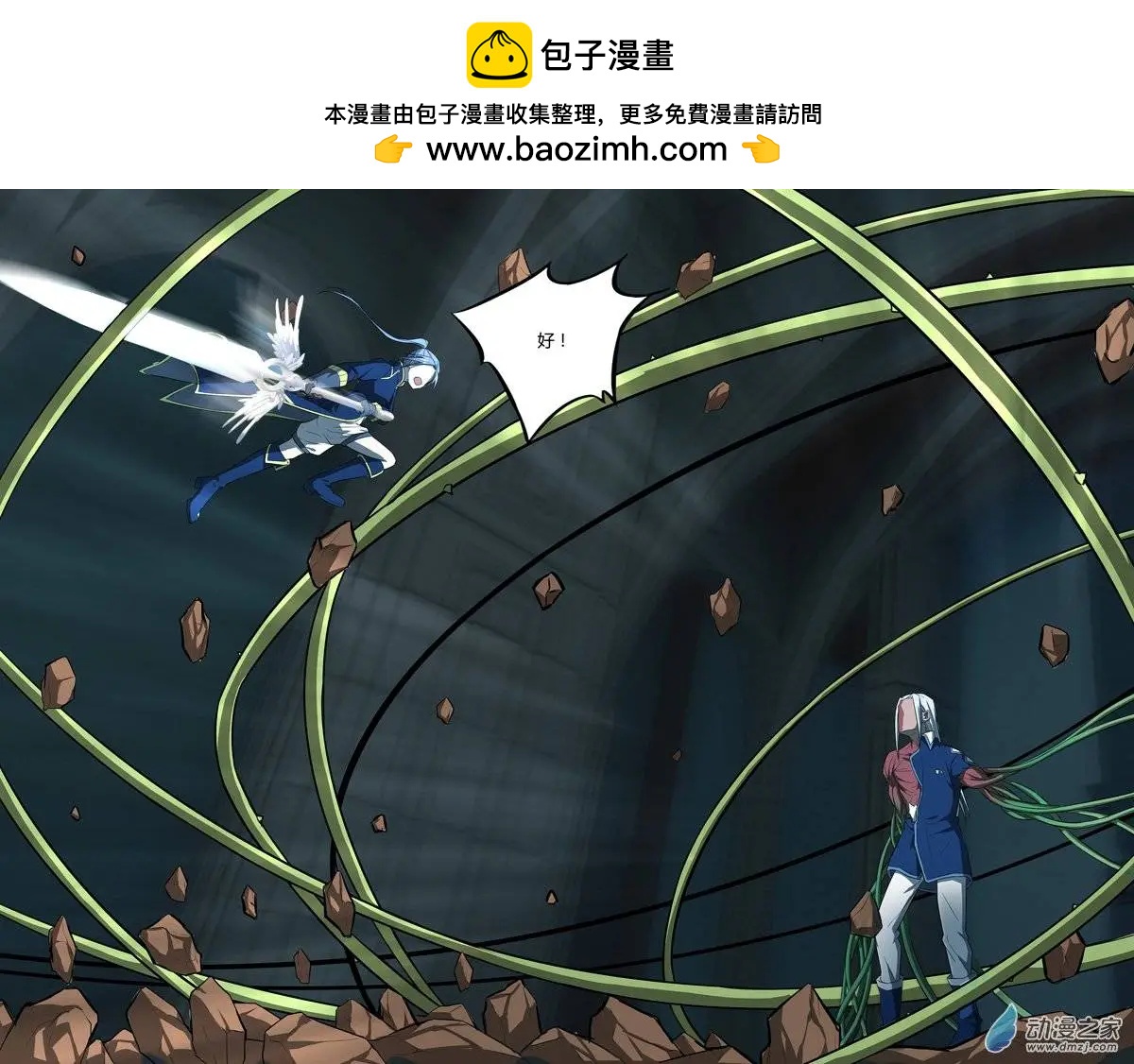 真理之徒 - 第16回 形勢不明 - 1