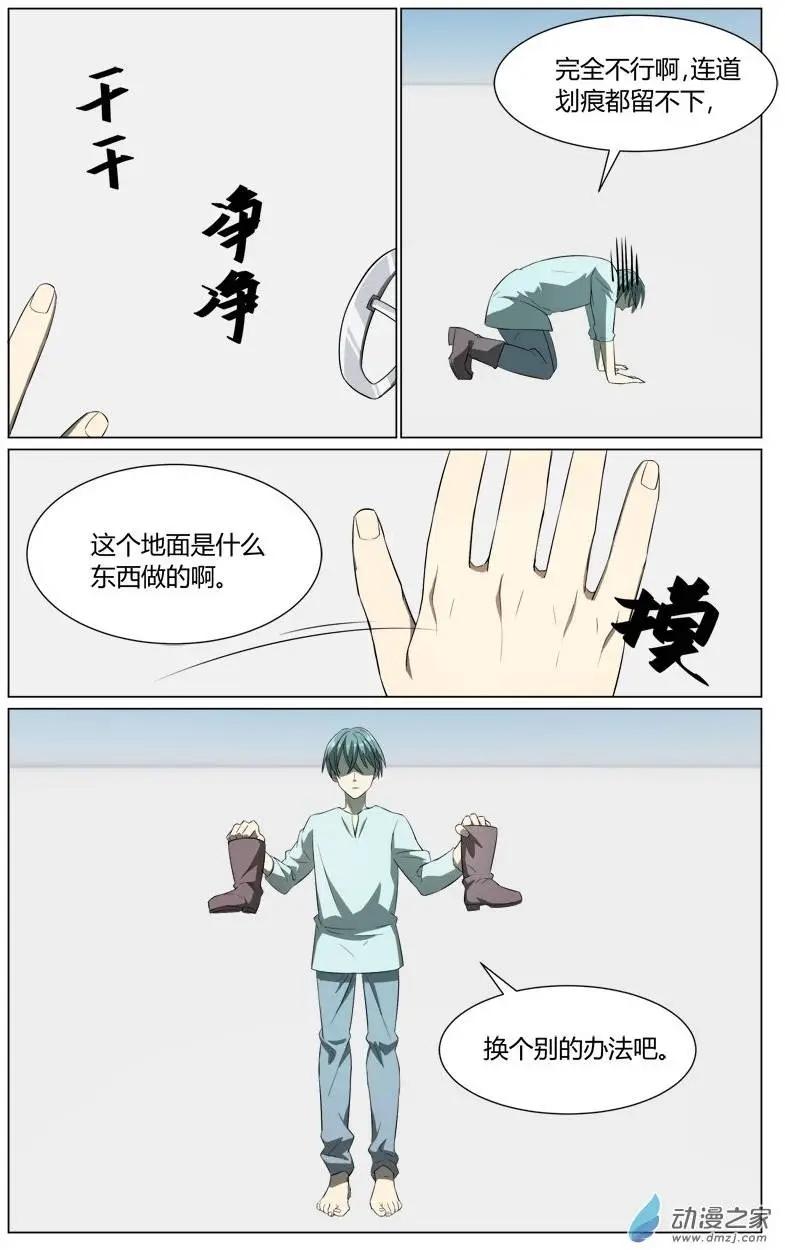 真理之徒 - 第18回 無盡 - 3