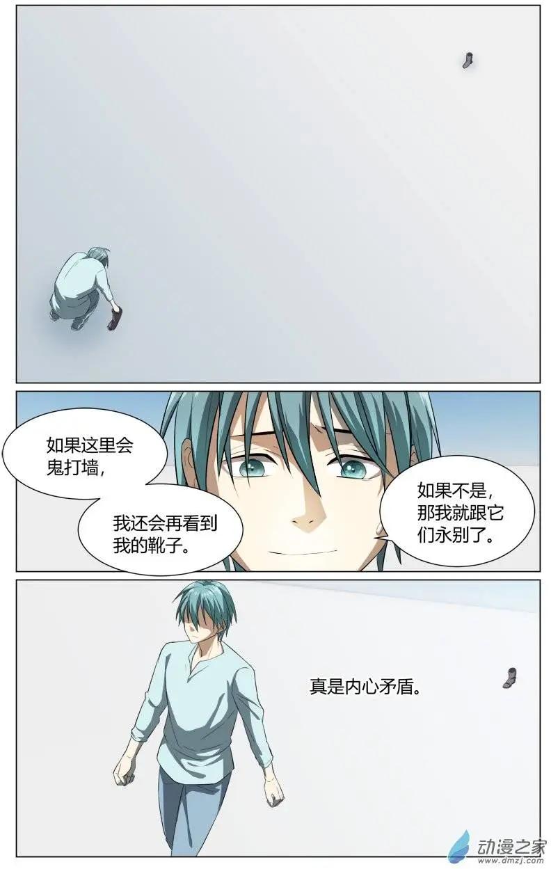 真理之徒 - 第18回 無盡 - 1