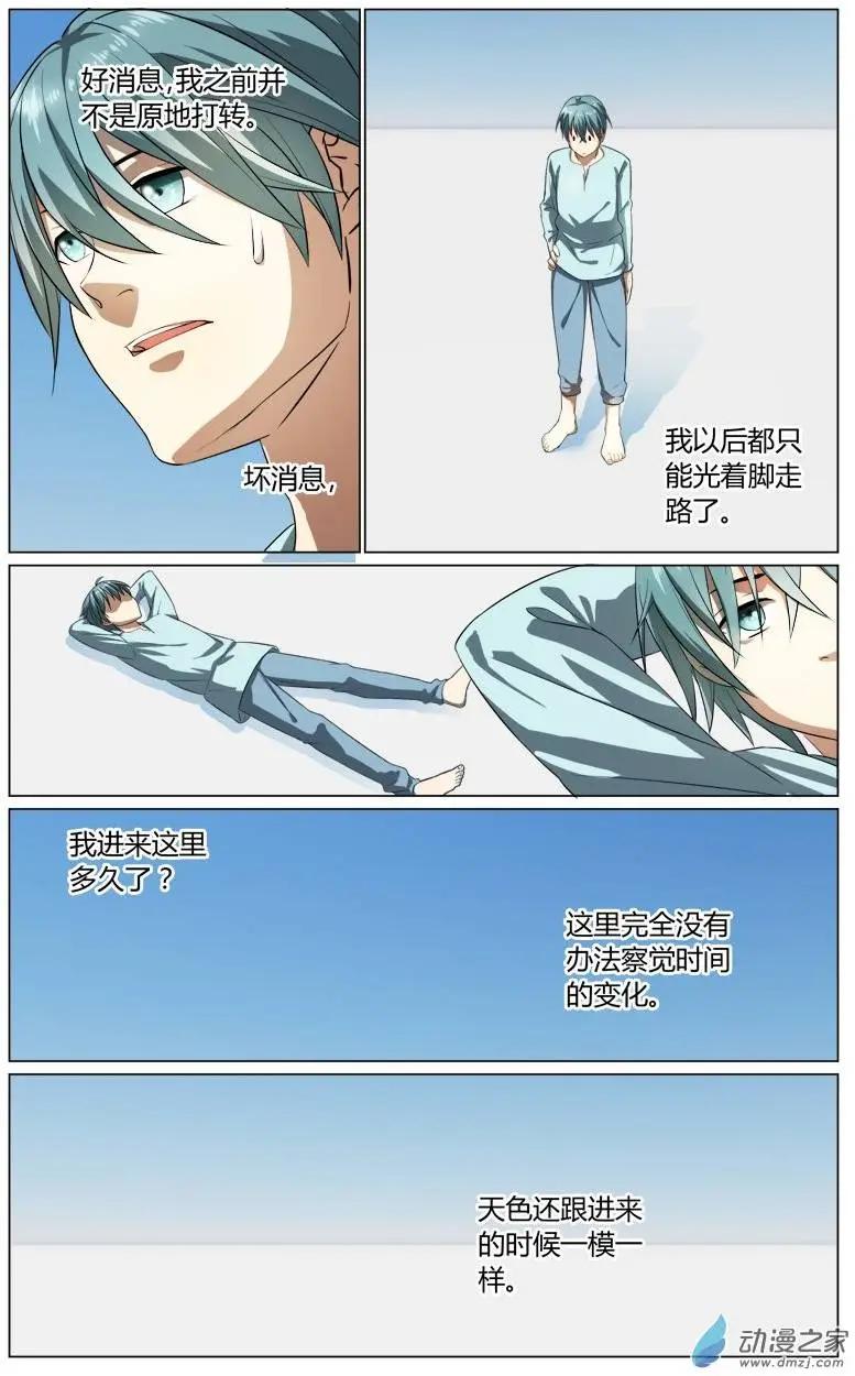 真理之徒 - 第18回 無盡 - 3