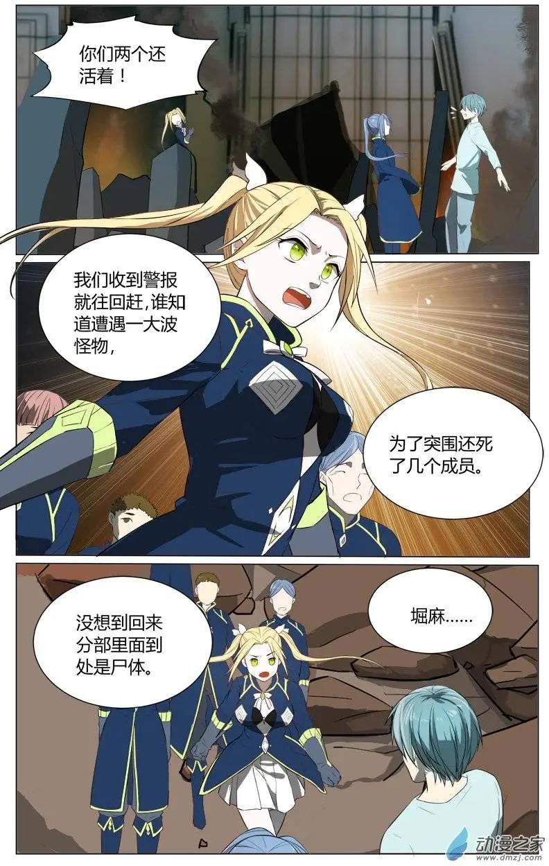 真理之徒 - 第20回 重返 - 2