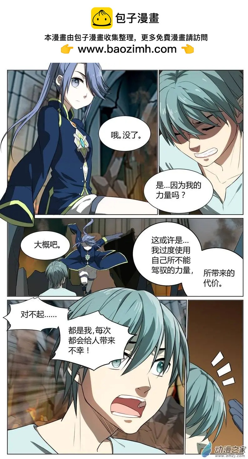 真理之徒 - 第20回 重返 - 1