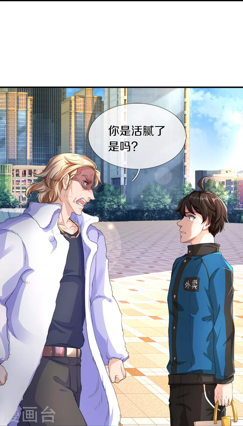 第1话 谁点的外卖-第2话