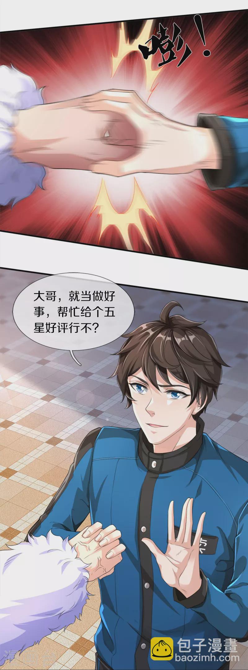 第1话 谁点的外卖-第2话