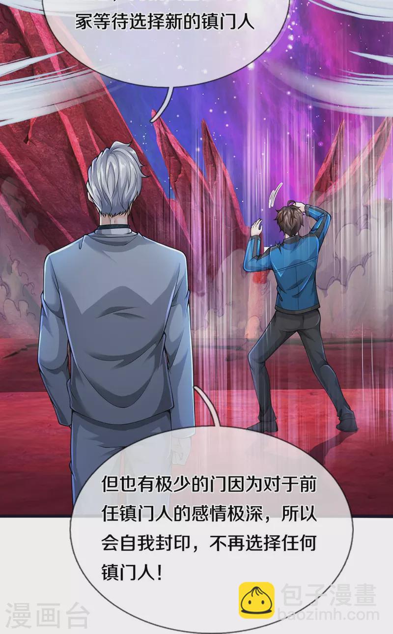 第11话 被封印的门-第12话