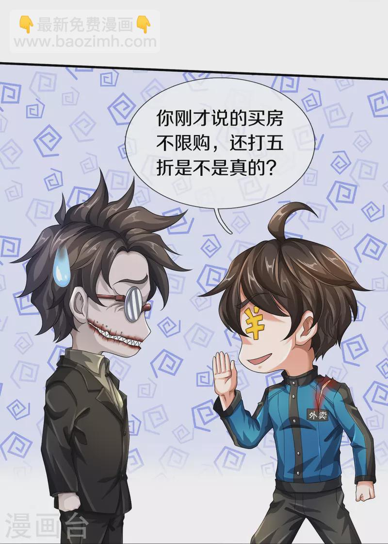 第17话 五折不限购-第18话