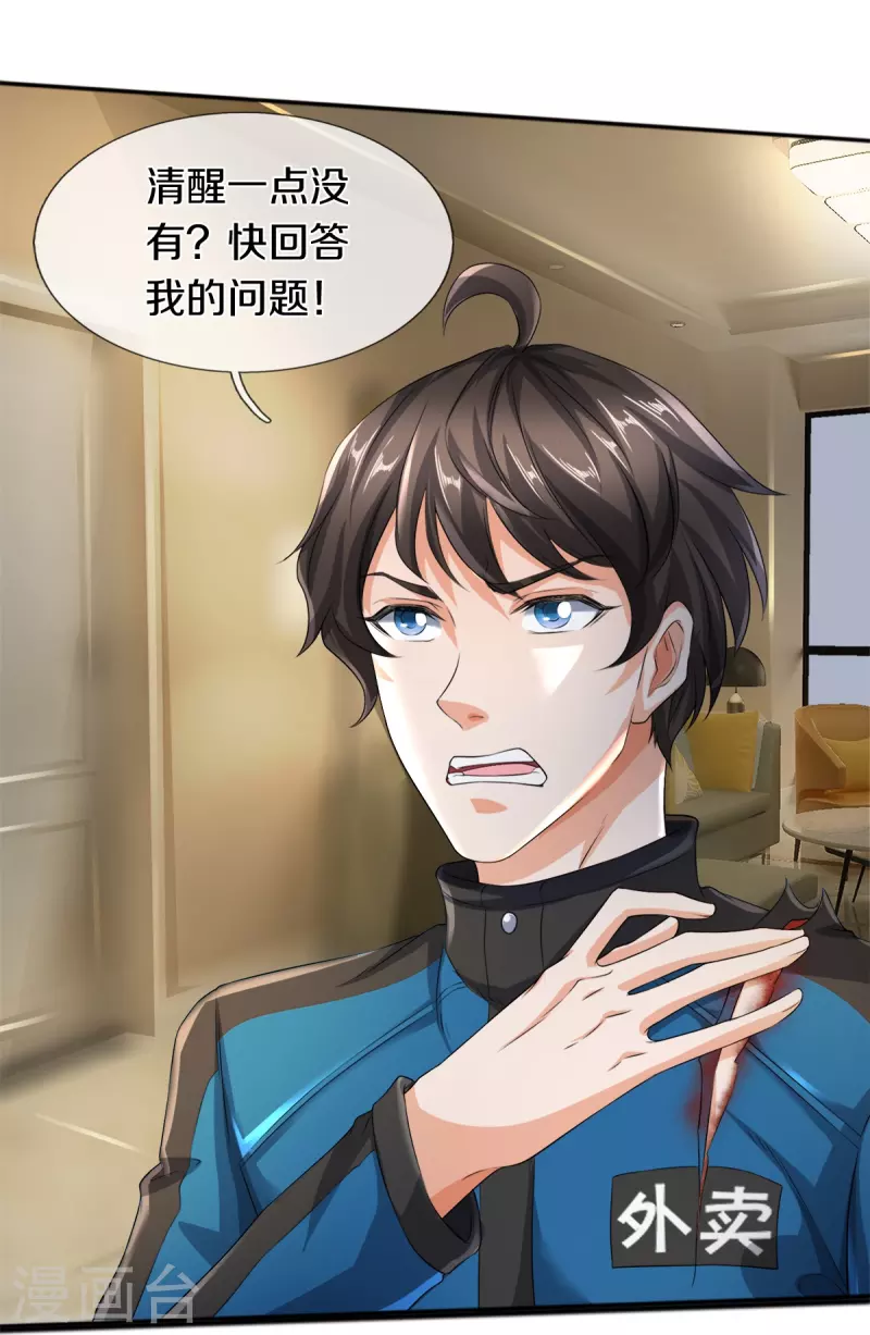 第17话 五折不限购-第18话