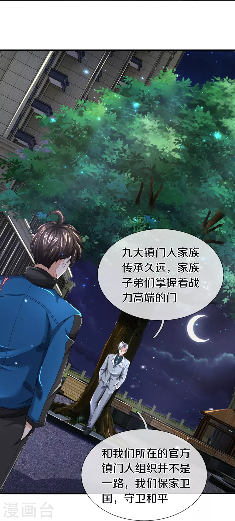 第23话 九大家族-第24话