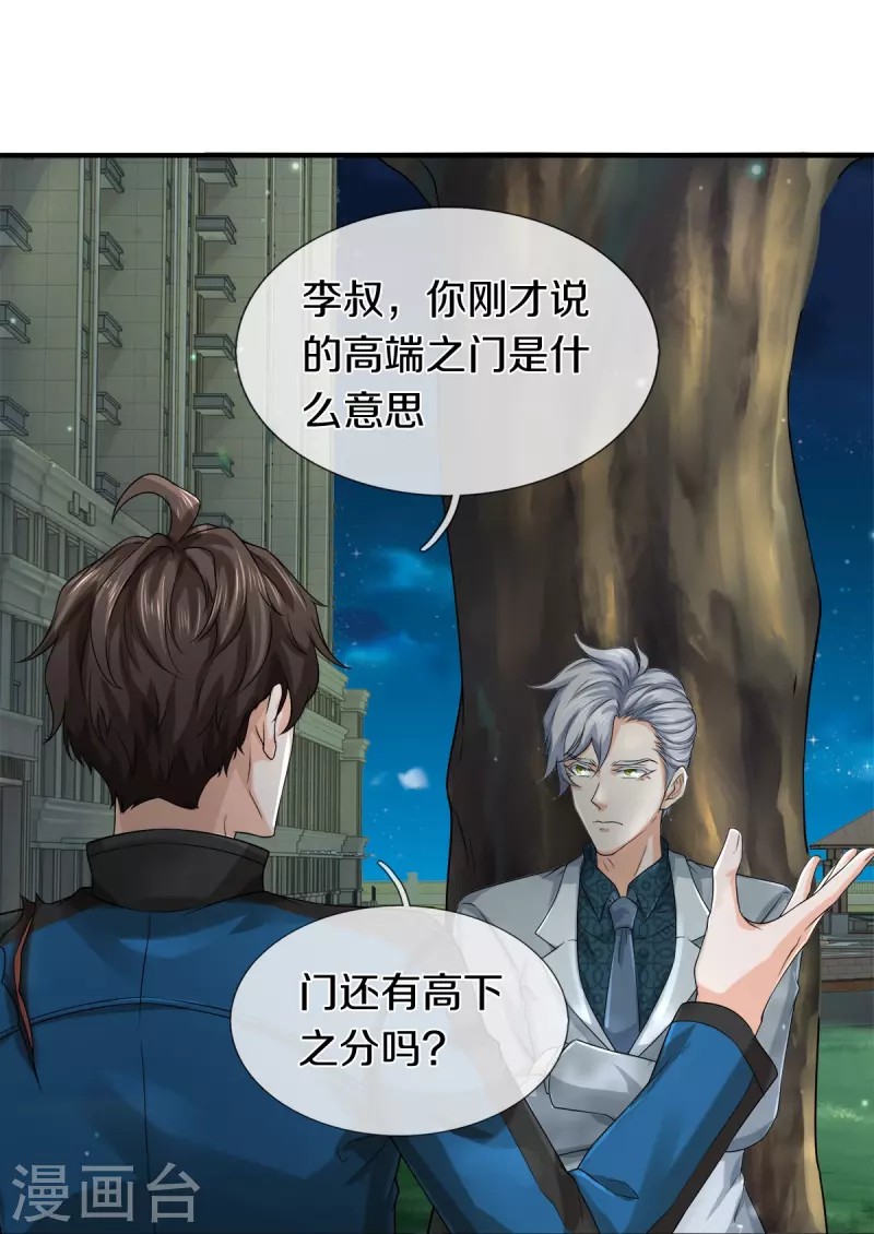 第23话 九大家族-第24话