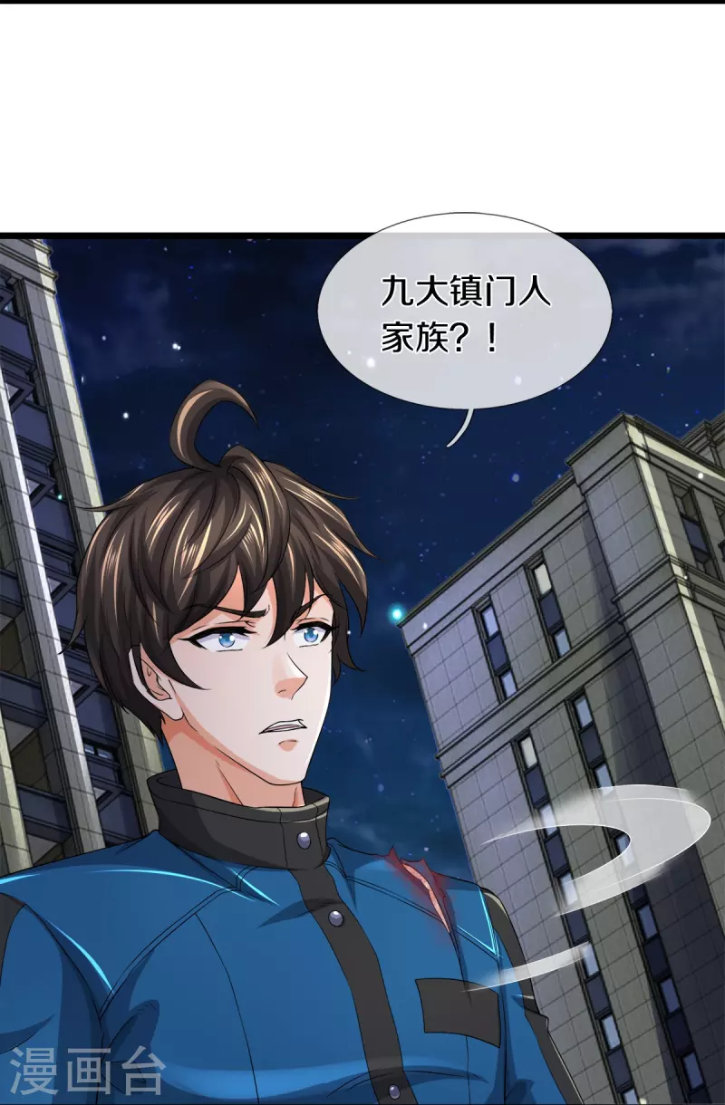 第23话 九大家族-第24话