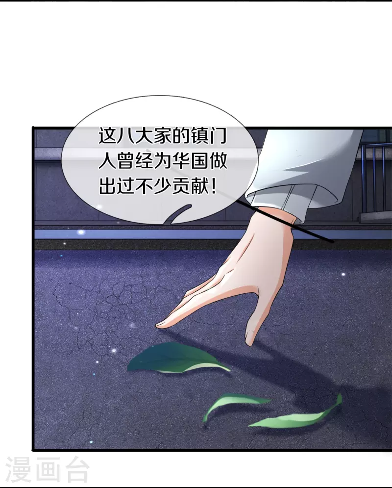 第23话 九大家族-第24话