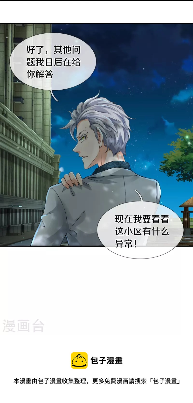 第23话 九大家族-第24话