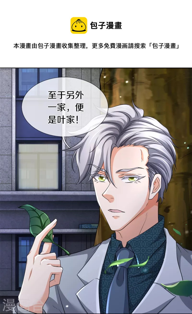第23话 九大家族-第24话