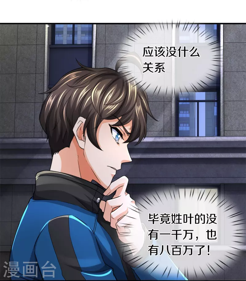 第23话 九大家族-第24话