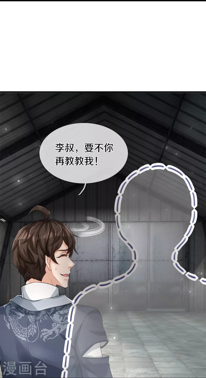 第25话 暴力教学-第26话