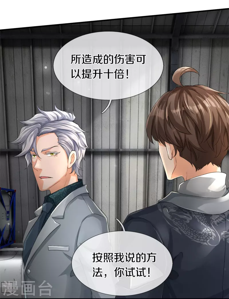 第25话 暴力教学-第26话