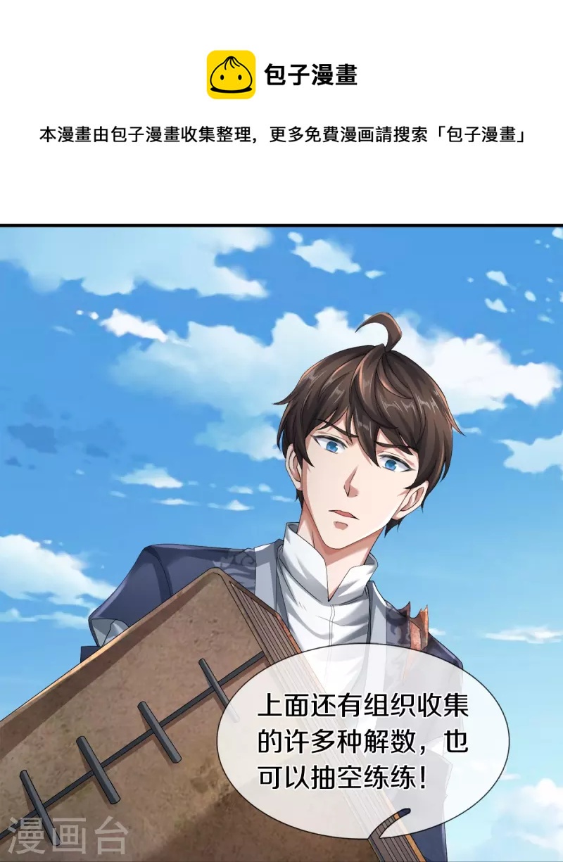 第27话 金钱让我快乐-第28话