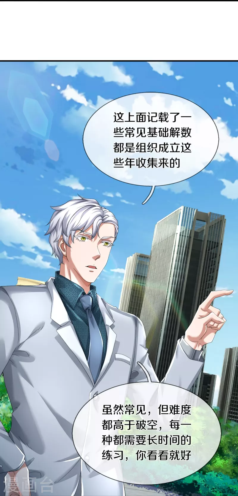 第27话 金钱让我快乐-第28话