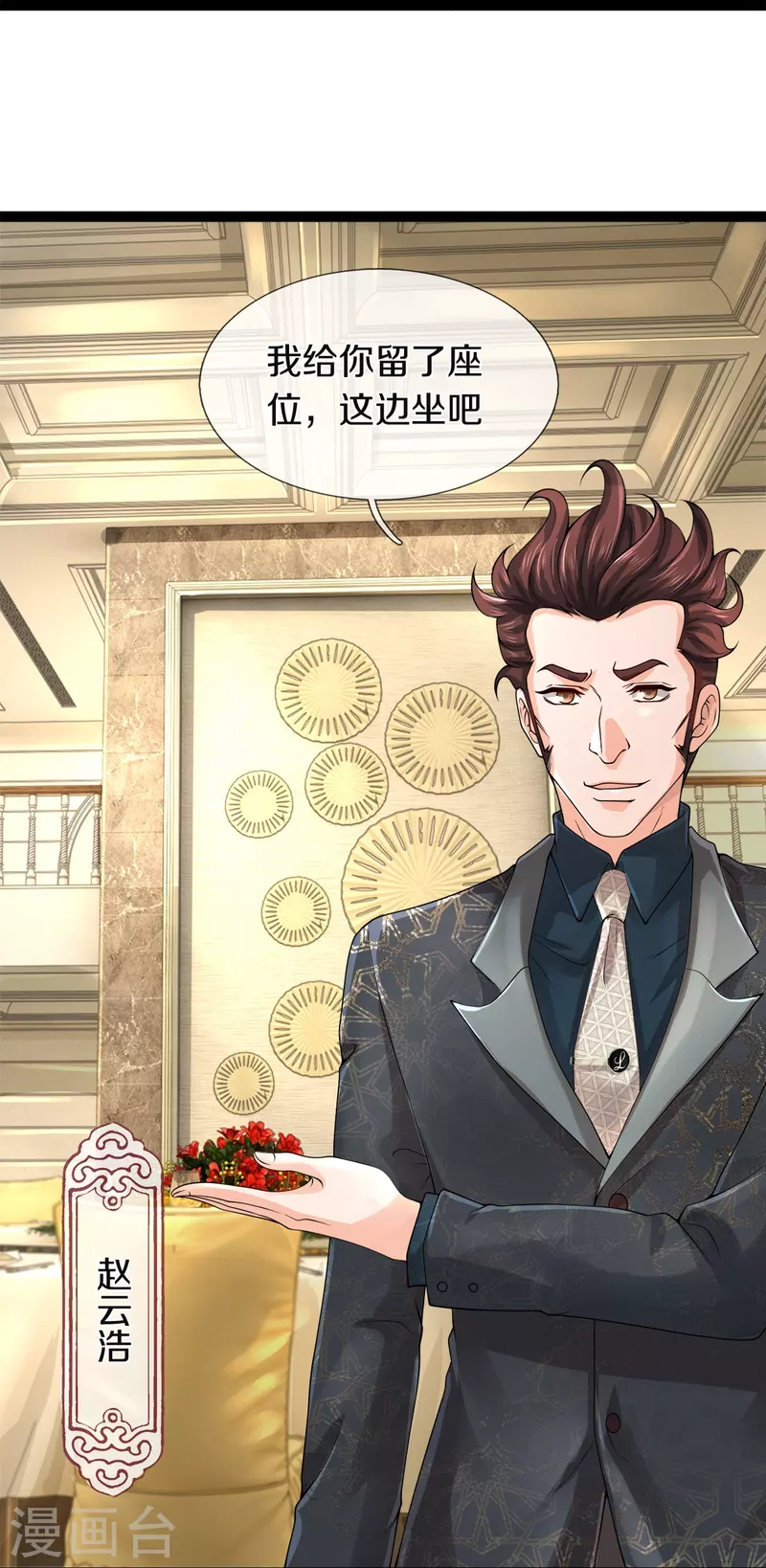 第29话 校花驾到-第30话