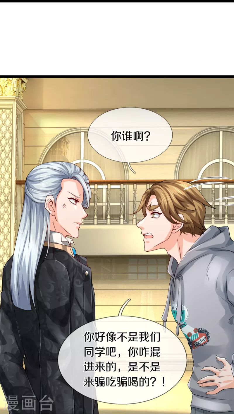 第29话 校花驾到-第30话