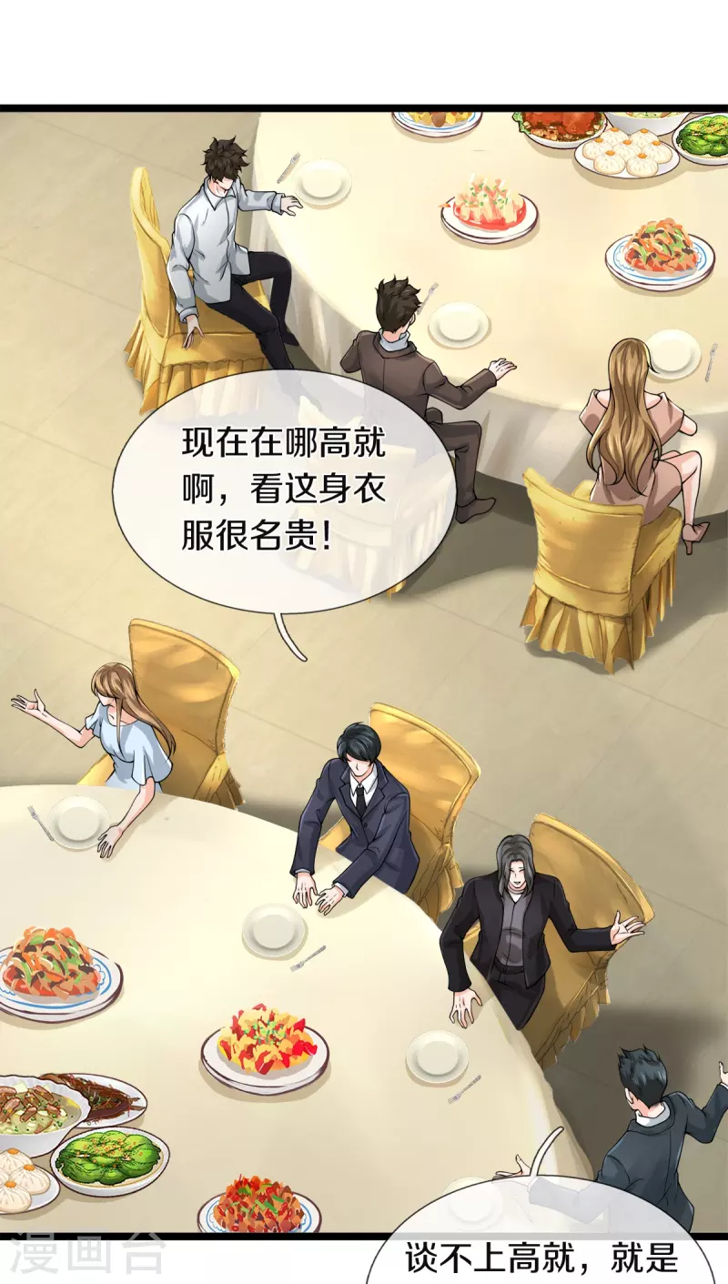 第29话 校花驾到-第30话