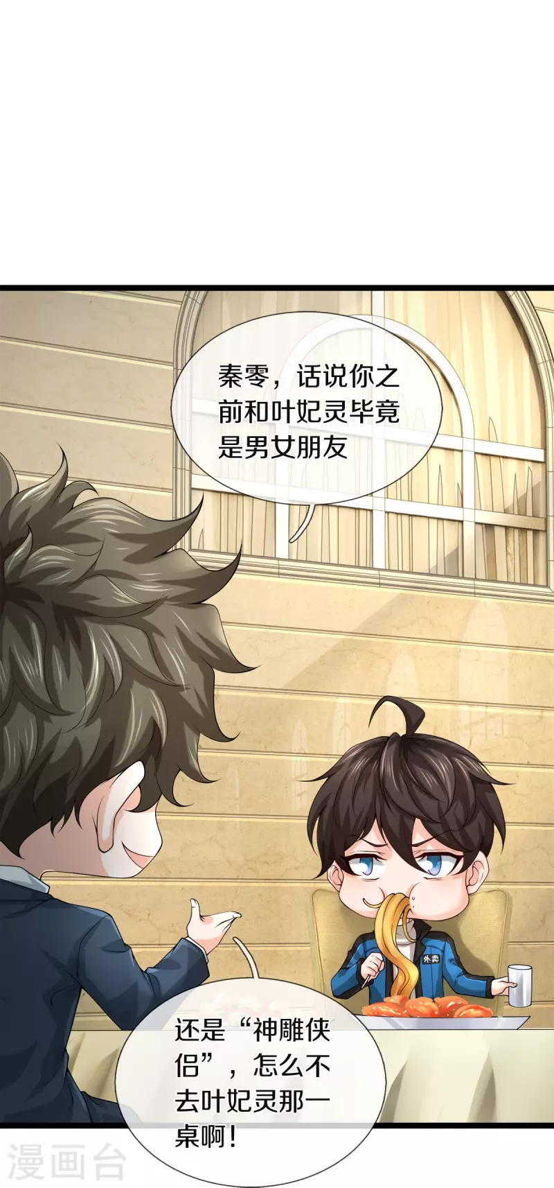 第29话 校花驾到-第30话