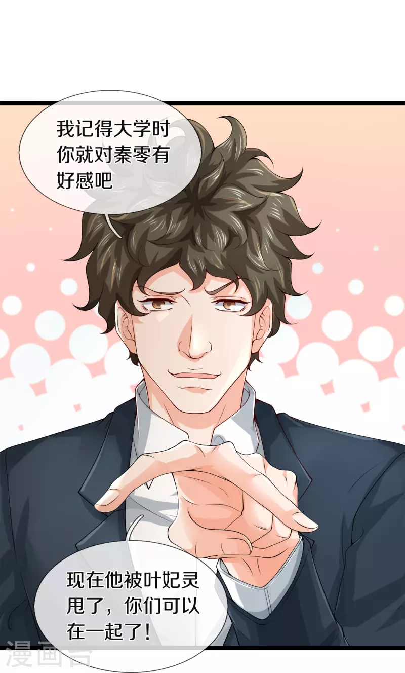 第29话 校花驾到-第30话