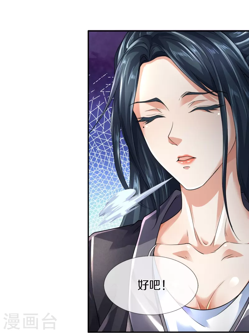 第29话 校花驾到-第30话