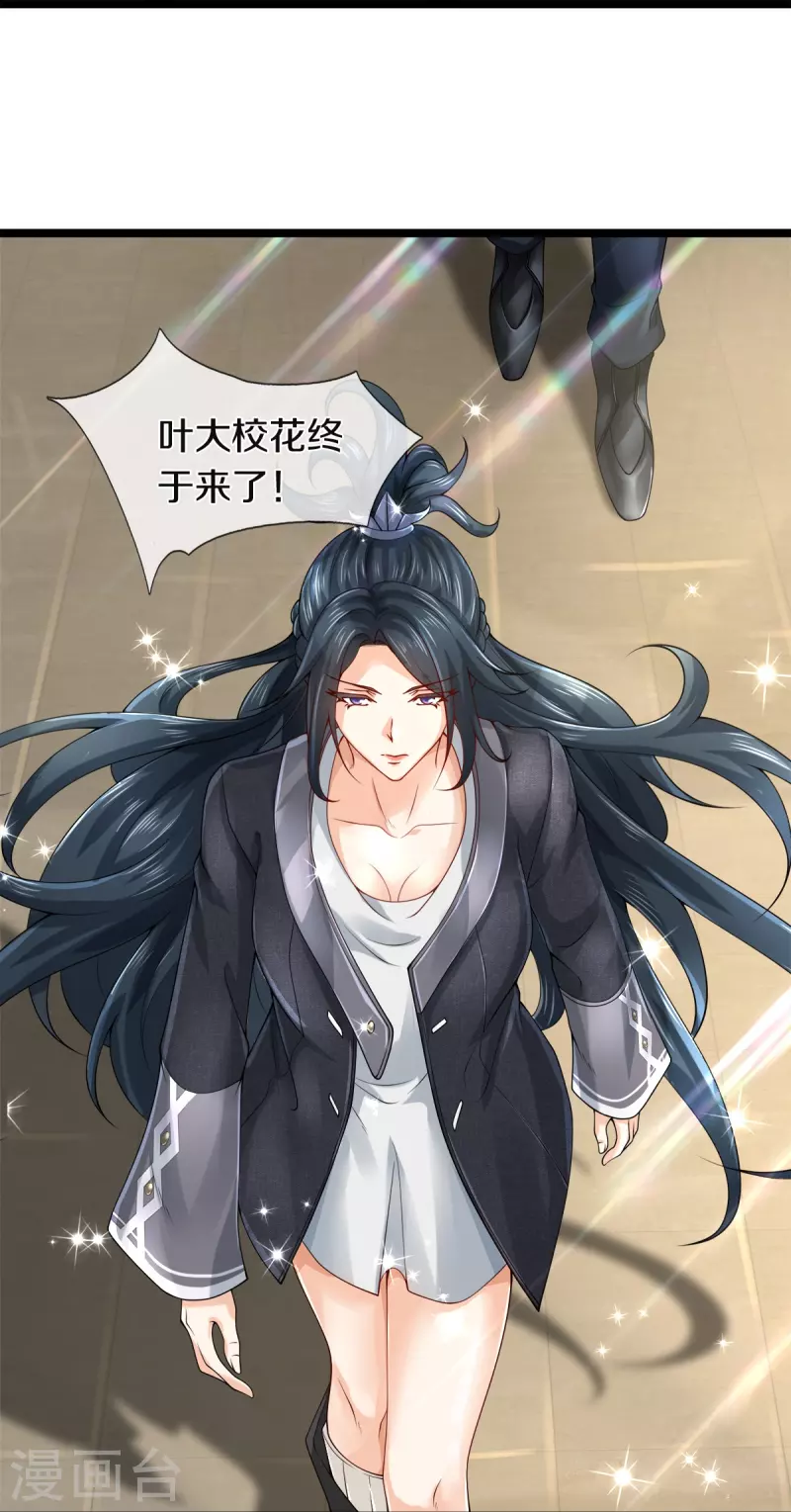 第29话 校花驾到-第30话
