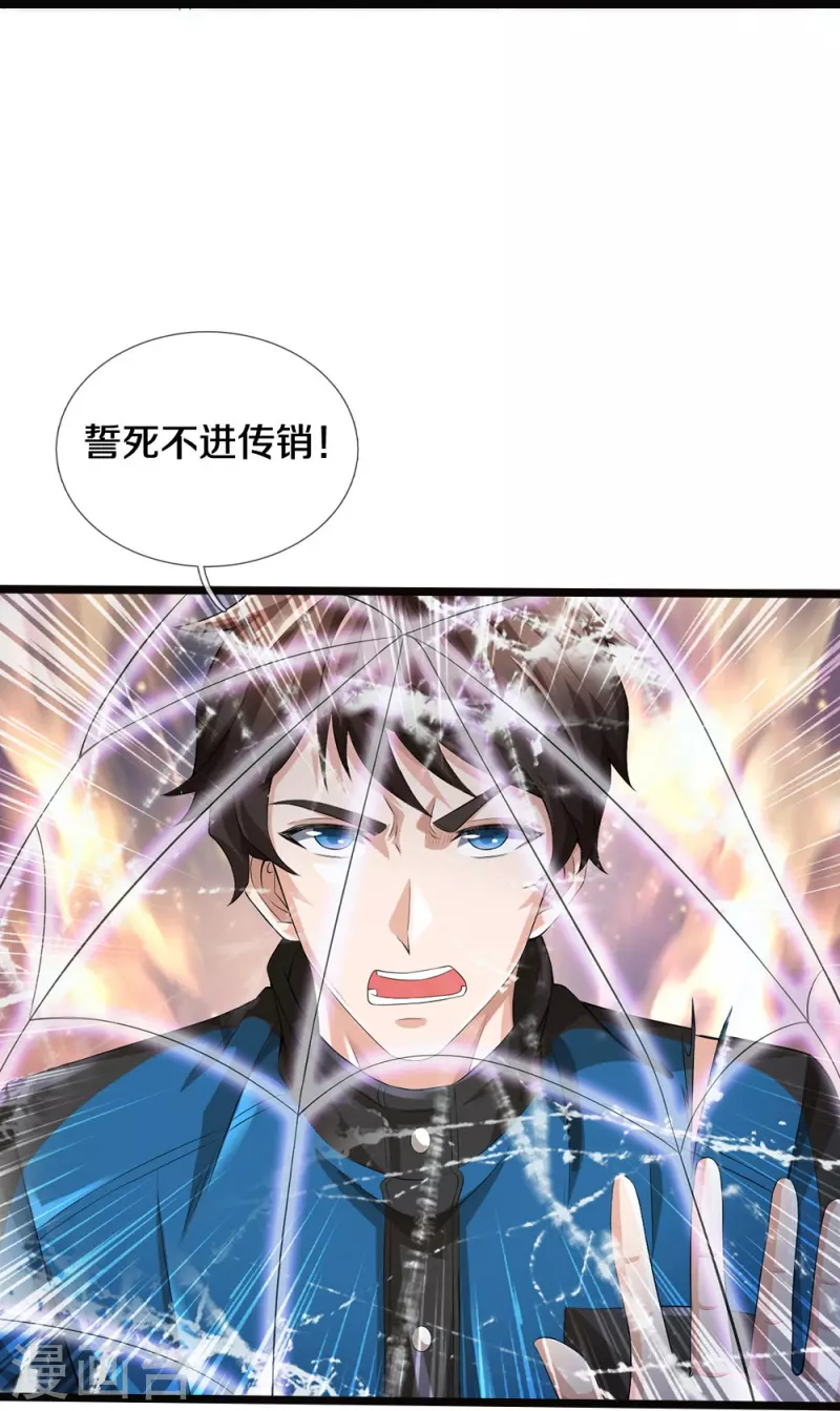 第7话 誓死不进传销-第8话