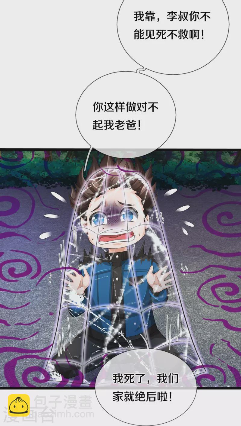 第7话 誓死不进传销-第8话