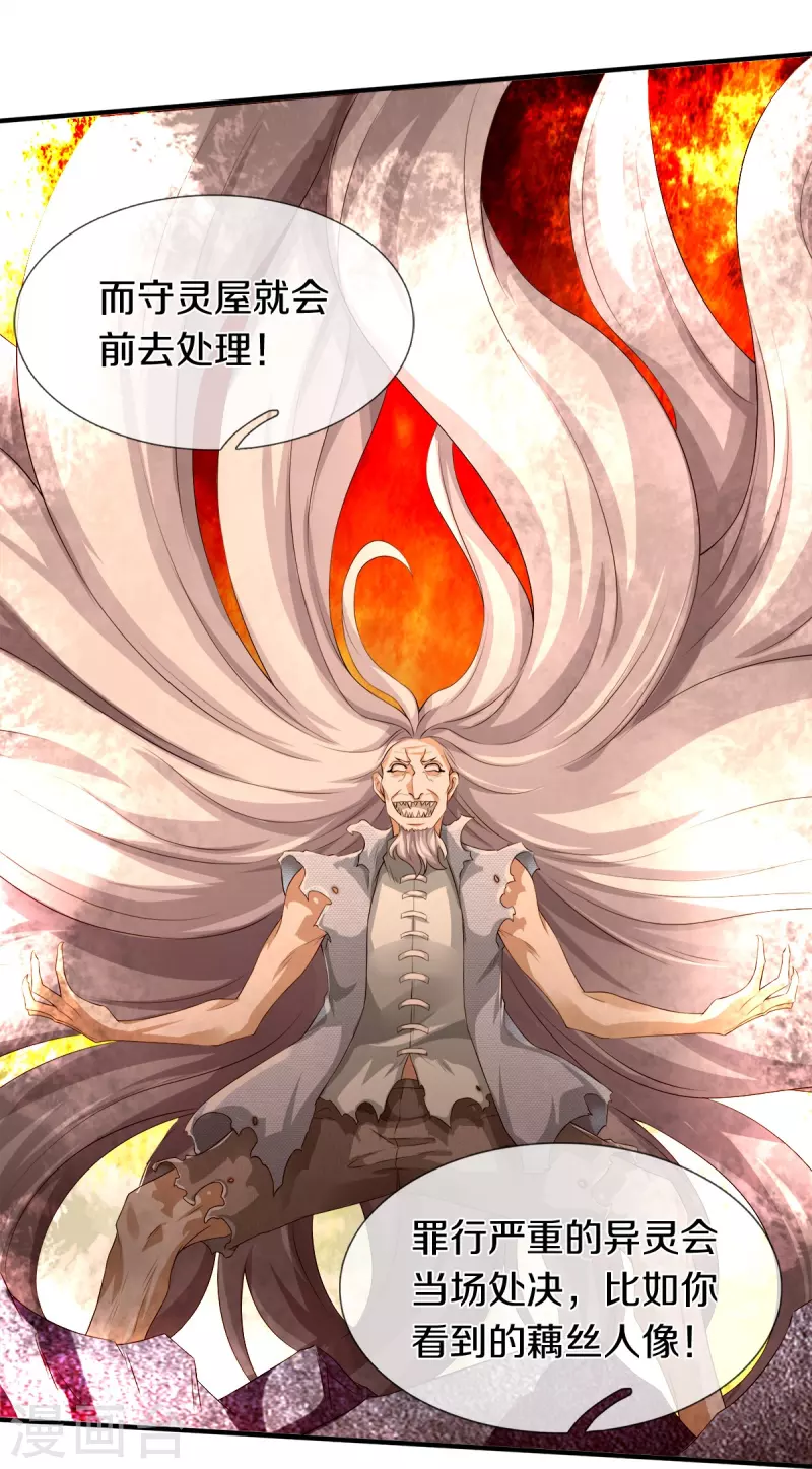 第9话 守灵屋-第10话